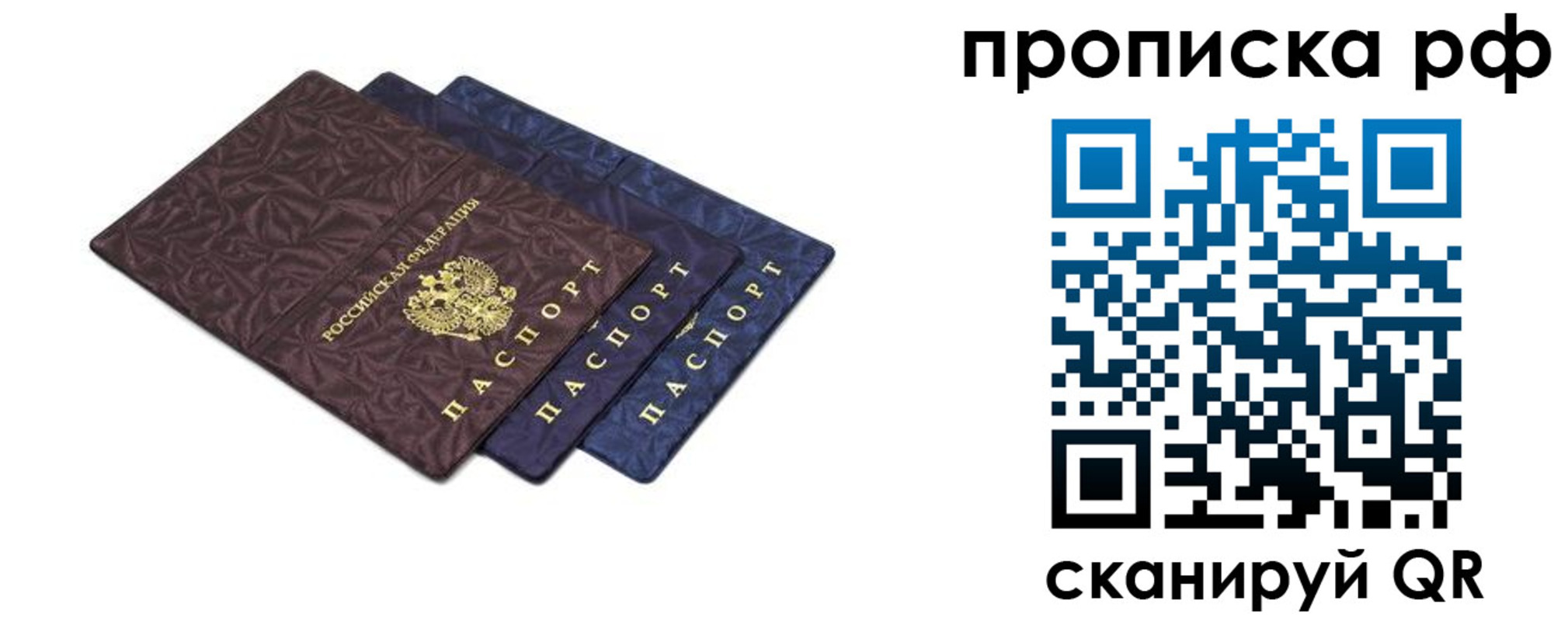 купить прописку в Иркутской области