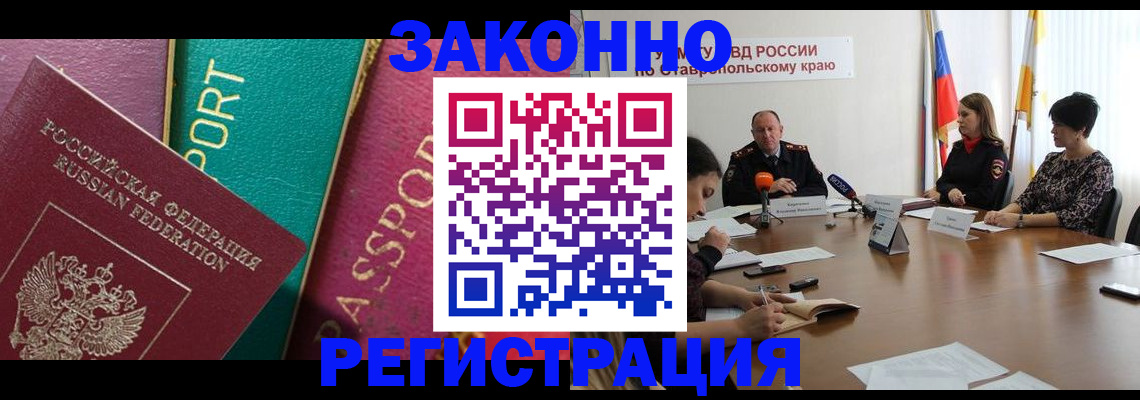 прописка в Иркутской области